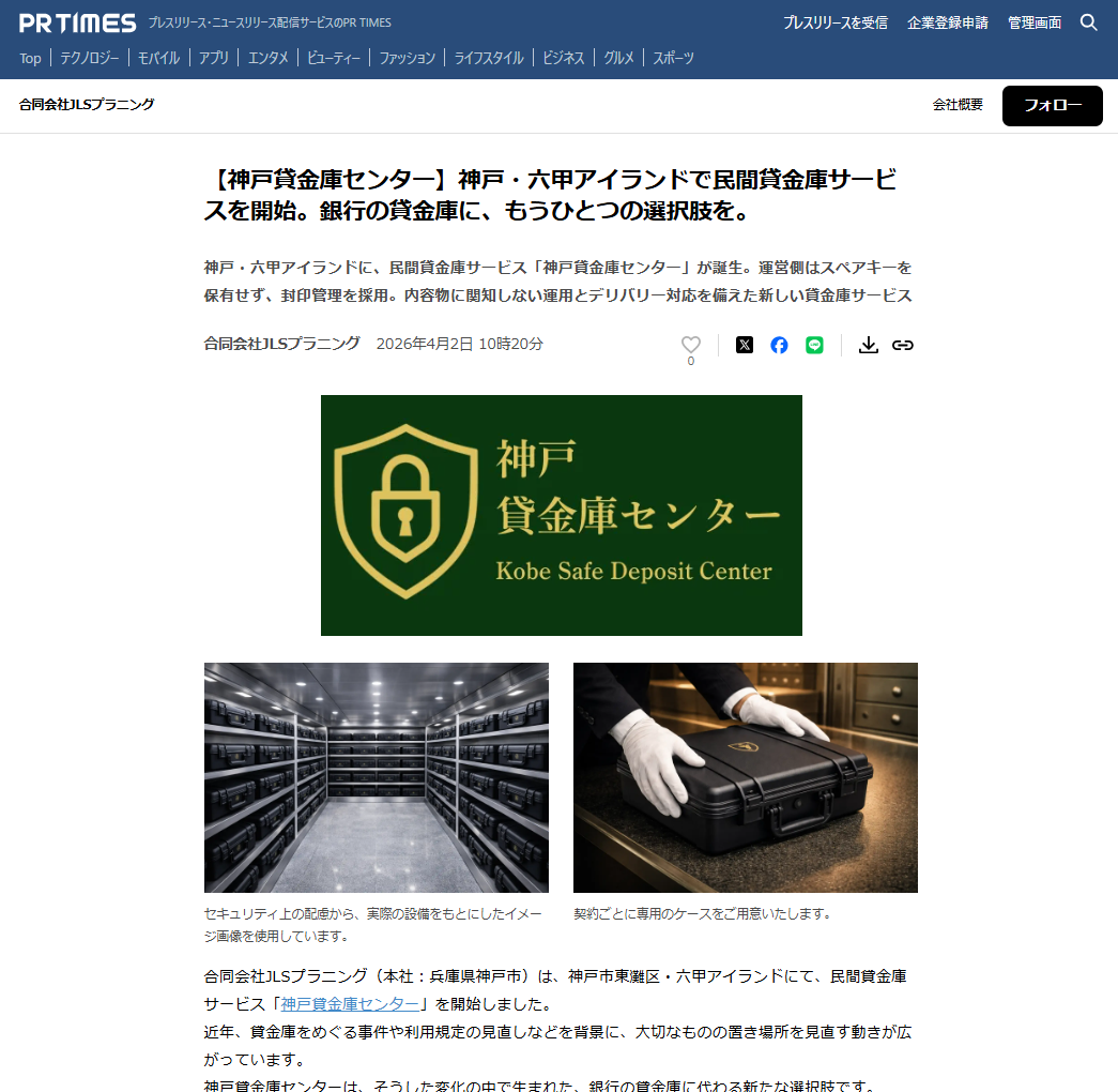 PR TIMES掲載画面