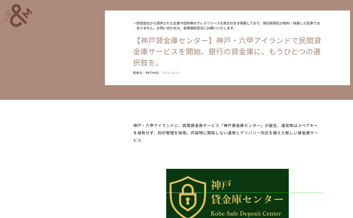 朝日新聞デジタルの掲載画面