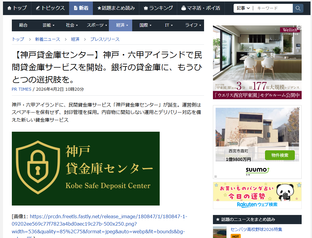 Infoseek NEWSの掲載画面