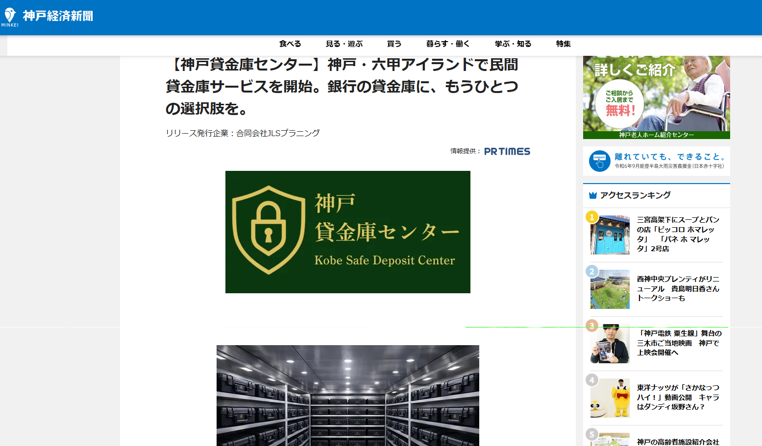 神戸経済新聞の掲載画面