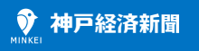 神戸経済新聞ロゴ