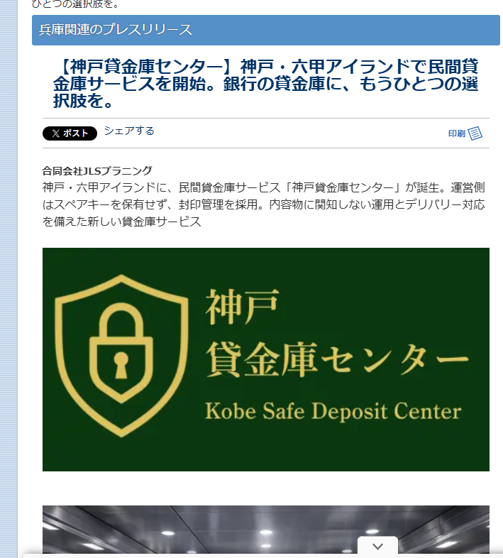 神戸新聞の掲載画面