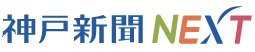 神戸新聞ロゴ