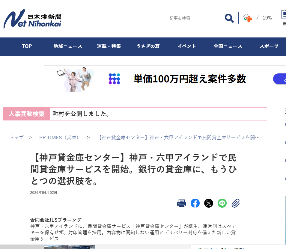 日本海新聞の掲載画面