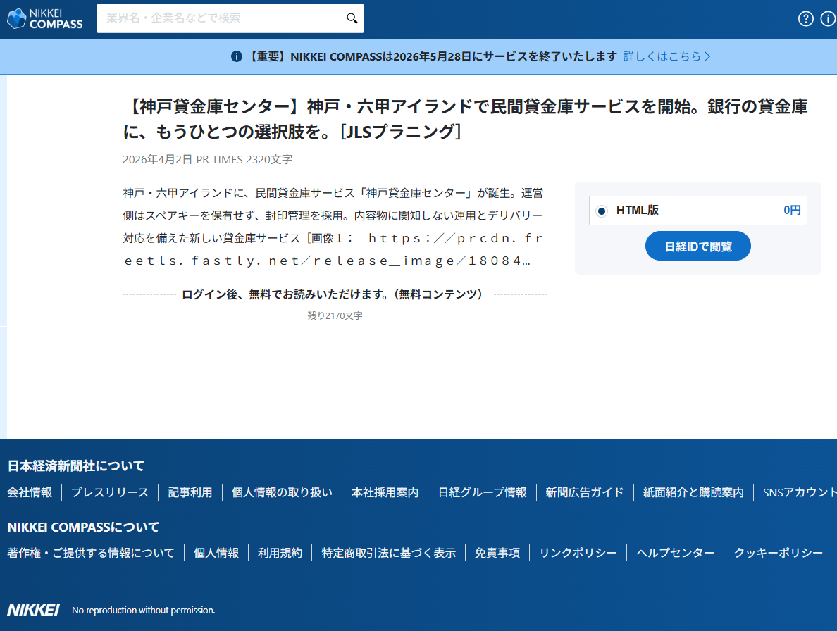 日経COMPASSの掲載画面