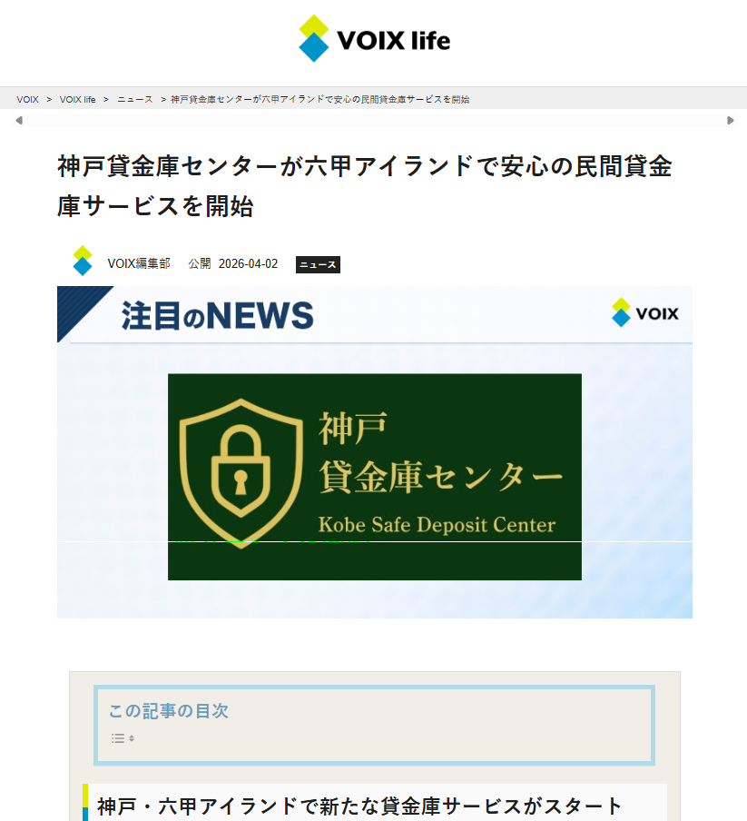 VOIX lifeの掲載画面